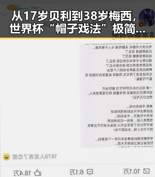 从17岁贝利到38岁梅西，世界杯“帽子戏法”极简史带来免费吃瓜爆料新热点
