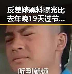 反差婊黑料曝光比去年晚19天过节引发关注端午出行防护事端