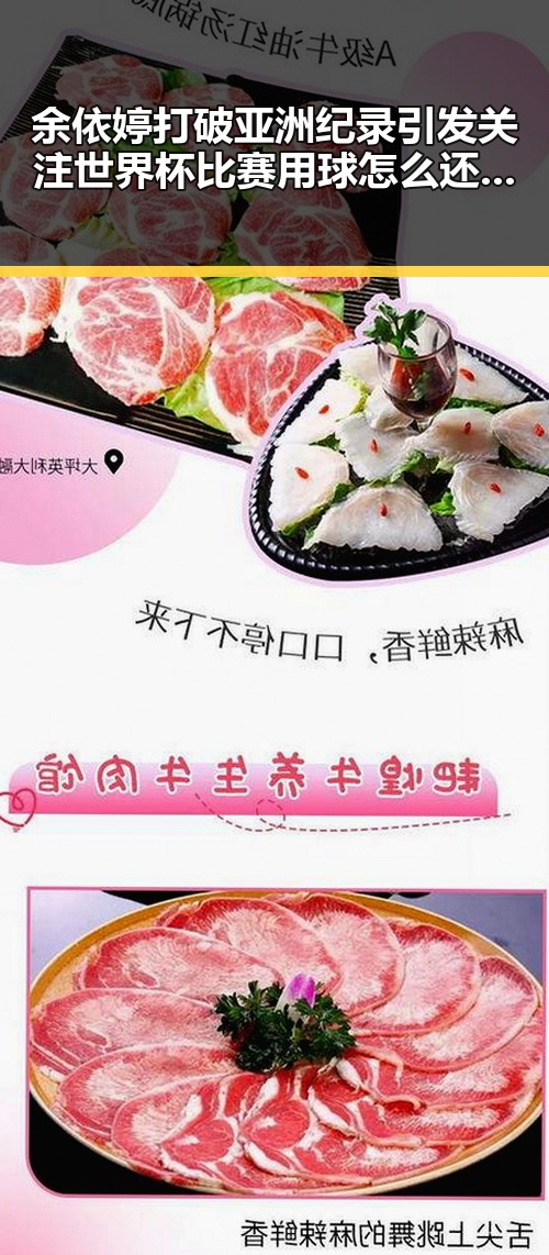 余依婷打破亚洲纪录引发关注世界杯比赛用球怎么还要充电的疑问