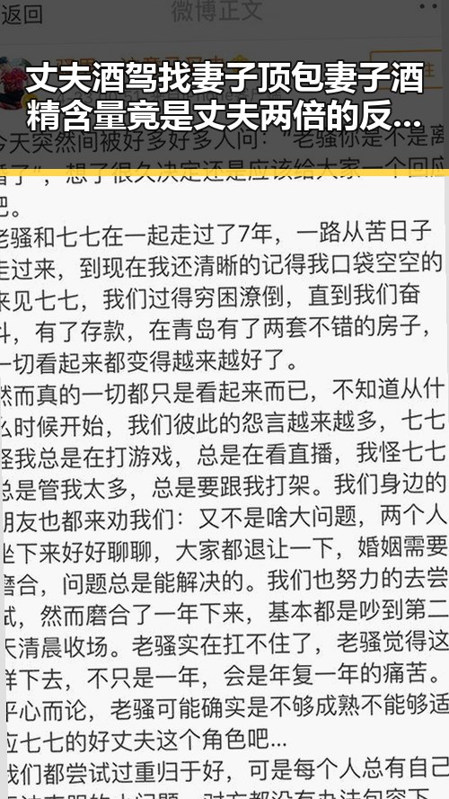 丈夫酒驾找妻子顶包妻子酒精含量竟是丈夫两倍的反差黑料引发热议